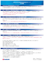 【FD宣言】お客さま本位の損害保険業務運営方針についてのご案内