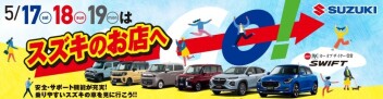 GO GO！スズキのお店へ！！