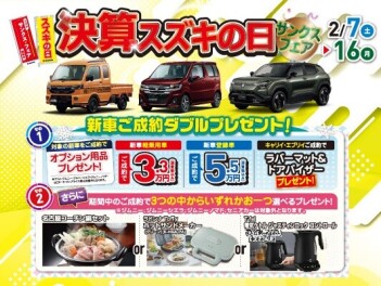 ★☆今週末もスズキの日☆★
