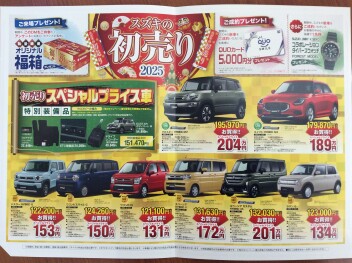本日より初売りスタート！！！