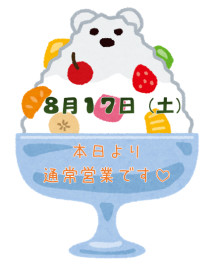 本日より･･･♪