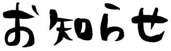 ＧＷ休業日のお知らせ！！！
