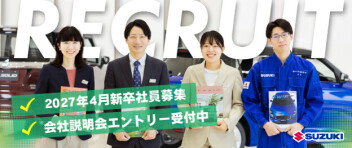 【エントリー受付中】2027年新卒採用会社説明会　▶　5月開催決定！！！
