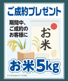 お米がもらえるのは本日11日まで！
