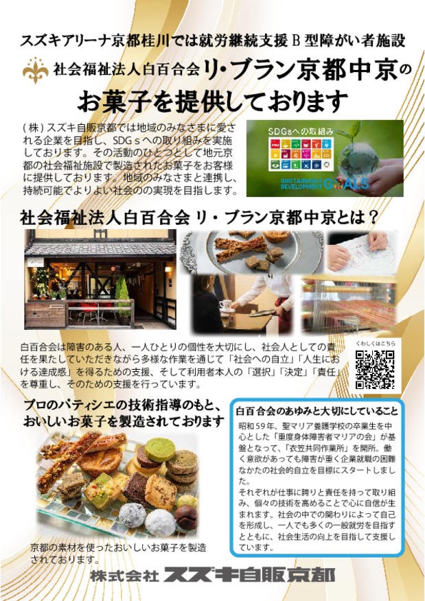 社会貢献！SDGsの取り組み☆お菓子をご提供☆