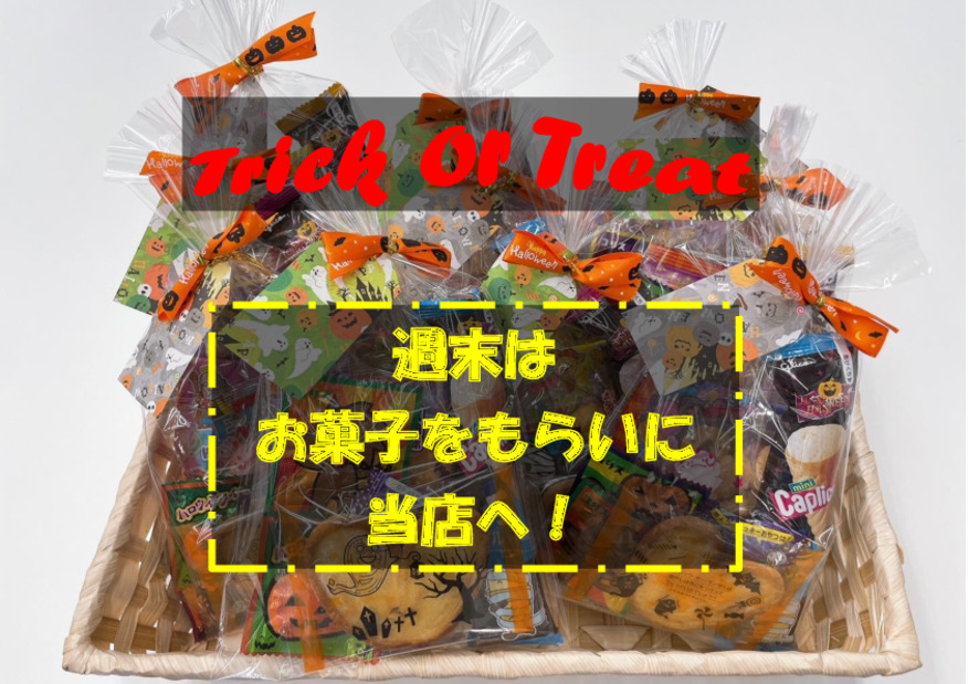Trick or Treat！お菓子をもらいに当店へ！