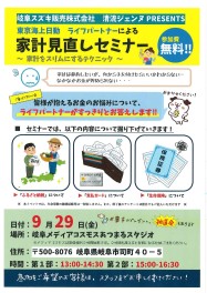 家計見直しセミナー！
