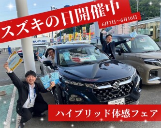 スズキの日フェア開催中！！１６日まで！！★