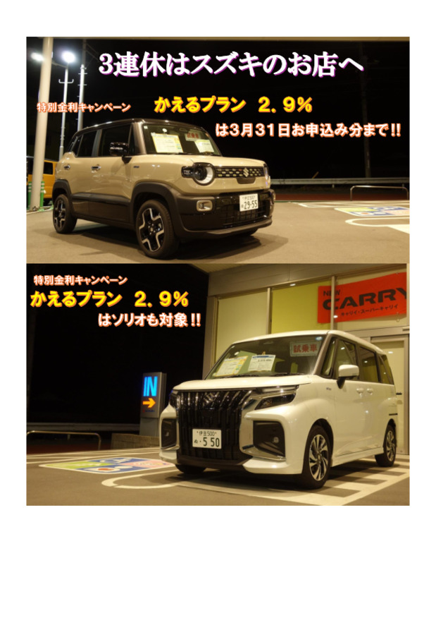 ３月末までかえるプランが特別金利