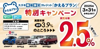 残り僅かのプレミアム商談フェアいかがですか？