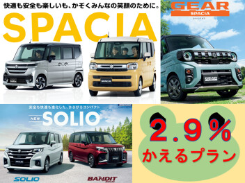 お得が始まる！２．９％