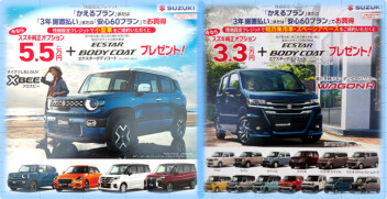 かえるプラン・安心60プラン・3年据置払いでお買い得！！