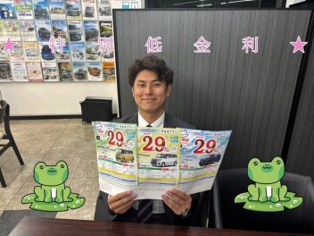 ★かえるプラン特別低金利★