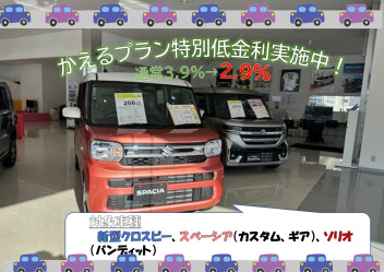 ★サンクスフェア開催中★かえるプラン特別低金利実施中！