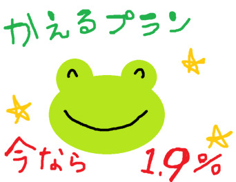 今なら、お得に購入できます！