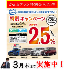 残価設定クレジット『かえるプラン』特別キャンペーン実施中！