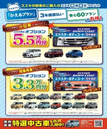 残価設定プラン限定　　特別オプションプレゼント！！