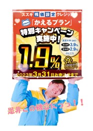 期間限定！かえるプラン1.9%！？