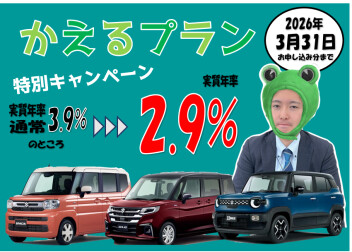 **かえるプラン今だけの特別キャンペーン‼**