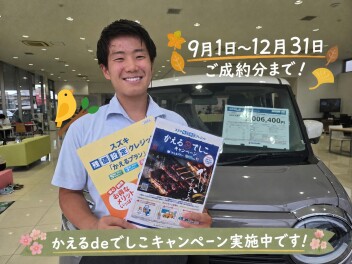 かえるdeでしこキャンペーンやっております！