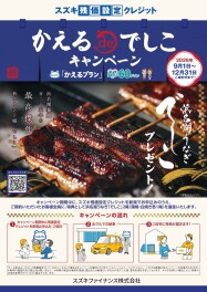 かえるプランキャンペーン実施中★