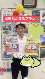 かえるプランって何？！