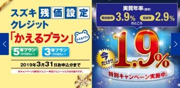 かえるプラン特別金利１．９パーセントも残りわずかです。