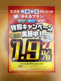 １.９％キャンペーン中です！