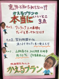かえるプラン特別金利2.5％終了まで　あと10日！！