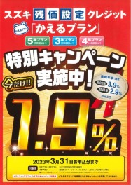 「かえるプラン」特別手数料率1.9％キャンペーンのご案内