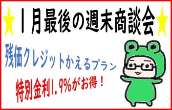 残価クレジットのかえるプランがお得！