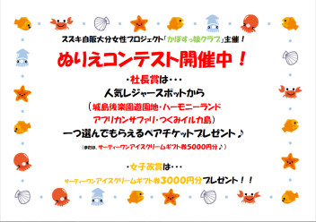 ぬりえコンテスト開催中！！