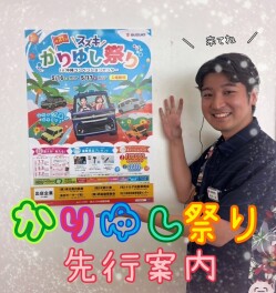 5月だ！GWだ！かりゆし祭りだ！