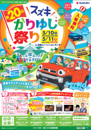 【第20回かりゆし祭り】コンベンションセンターでお待ちしてます！