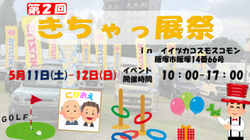 【大商談会】筑豊地区限定～スズキ新車特別展示会のお知らせ～