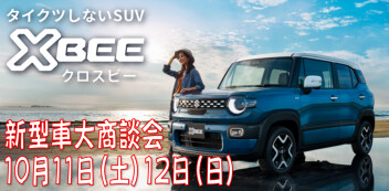 新型車大商談会！開催！