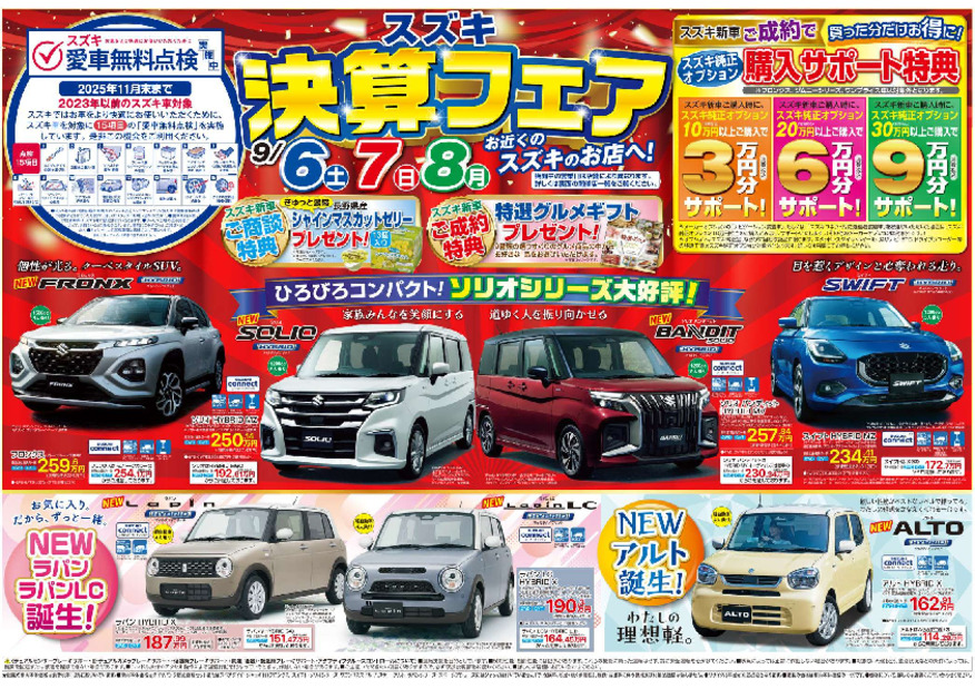 決算始まります！