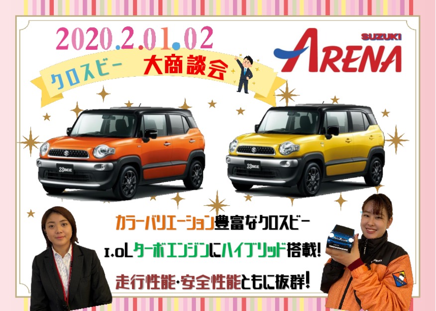 ☆★クロスビー大商談会★☆