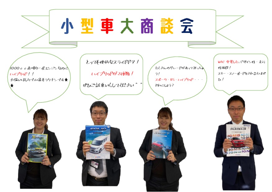 ◎小型車大商談会◎