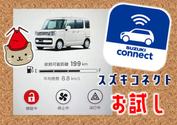コネクト初挑戦!!!!!!!!!!!