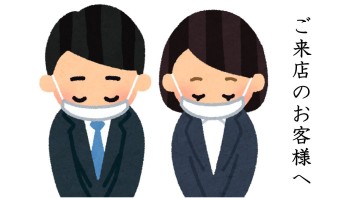 ◆重要なお知らせとお客様へのお願い◆