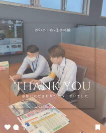 今年度初！1day仕事体験を開催しました！