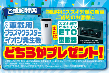 スズキの日開催中！今週末はお店へ！