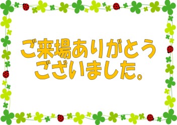 スズキの日、たくさんのご来場ありがとうございました♡