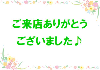 ご来場ありがとうございました！！