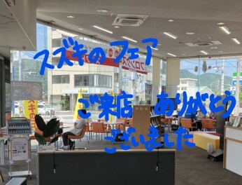 フェアのご来店ありがとうございました！