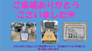 ご来場ありがとうございました！