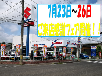 ４連休は十和田中央へ！！　ご来店感謝フェア開催！！♪♪