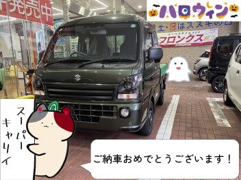 【遊びにも使える】スーパーキャリイ納車しました！