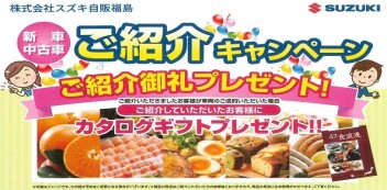 ☆新車・中古車 ご紹介キャンペーン 実施中☆